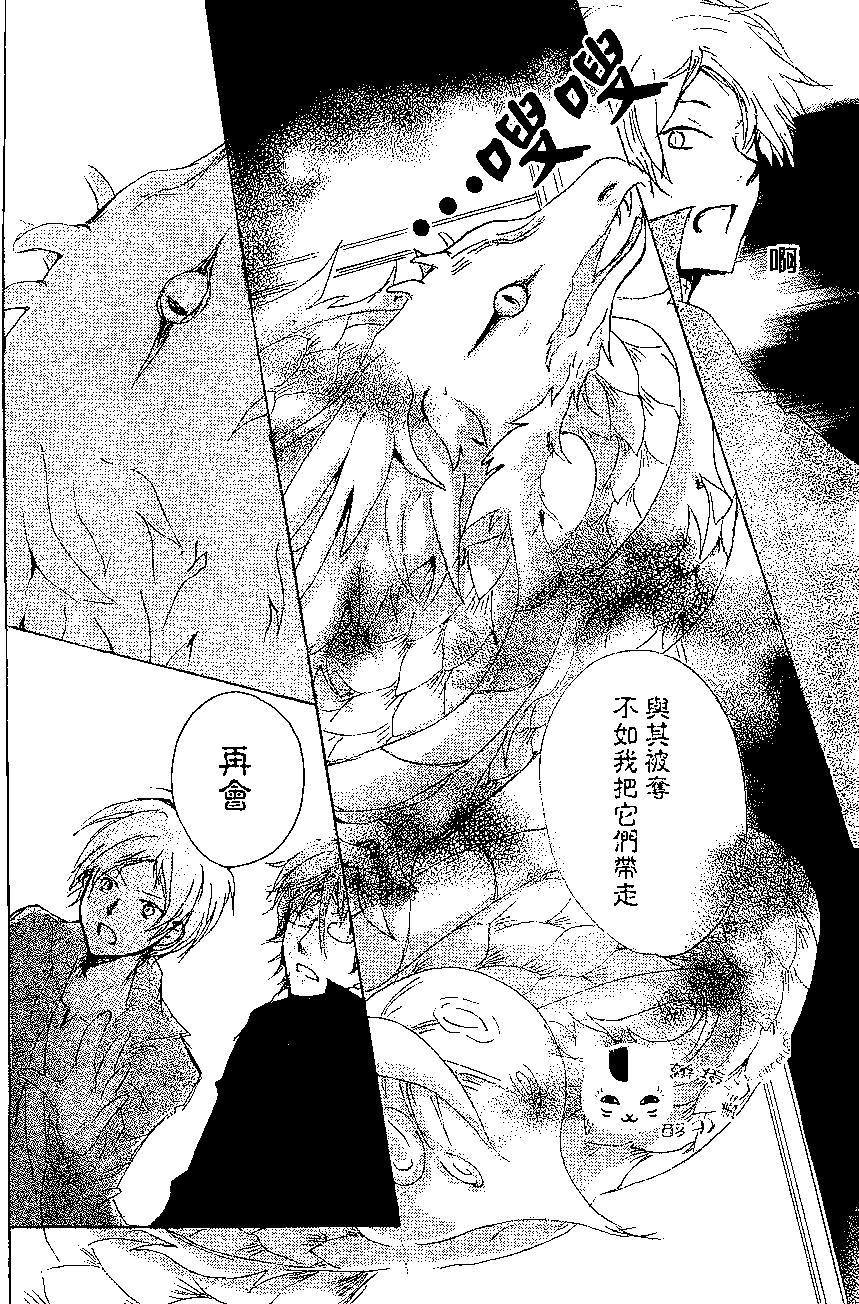《妖怪联络簿》第79回 第31页