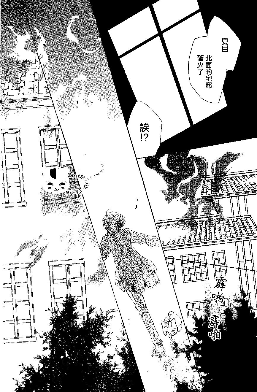 《妖怪联络簿》第79回 第33页
