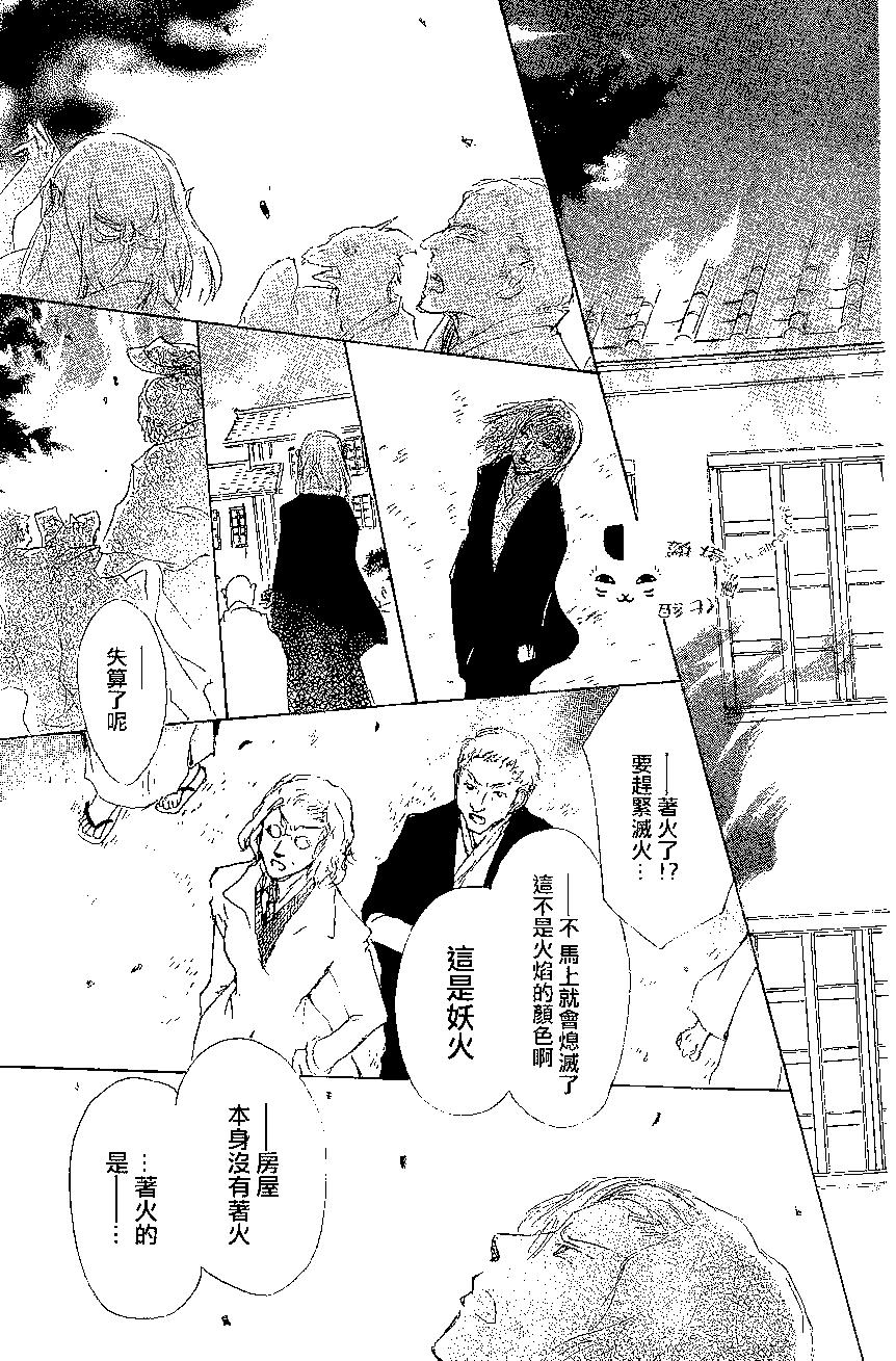 《妖怪联络簿》第79回 第34页