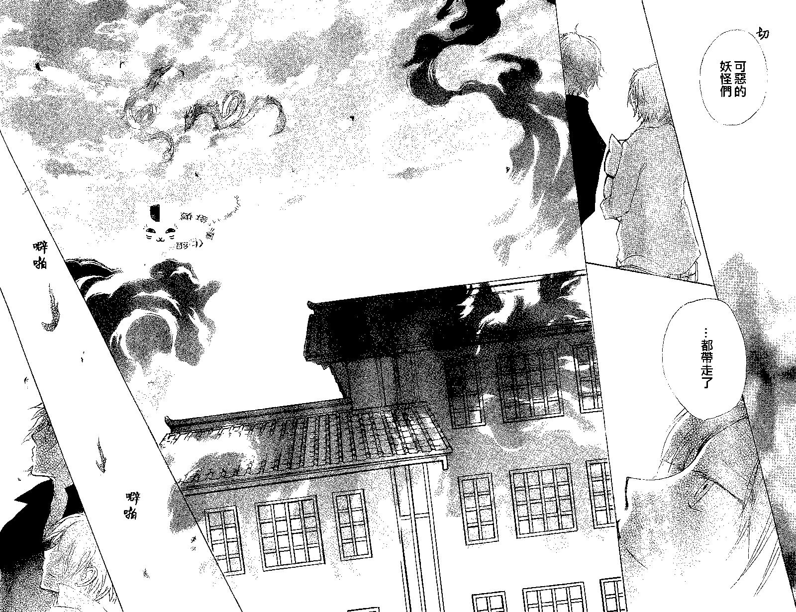 《妖怪联络簿》第79回 第35页