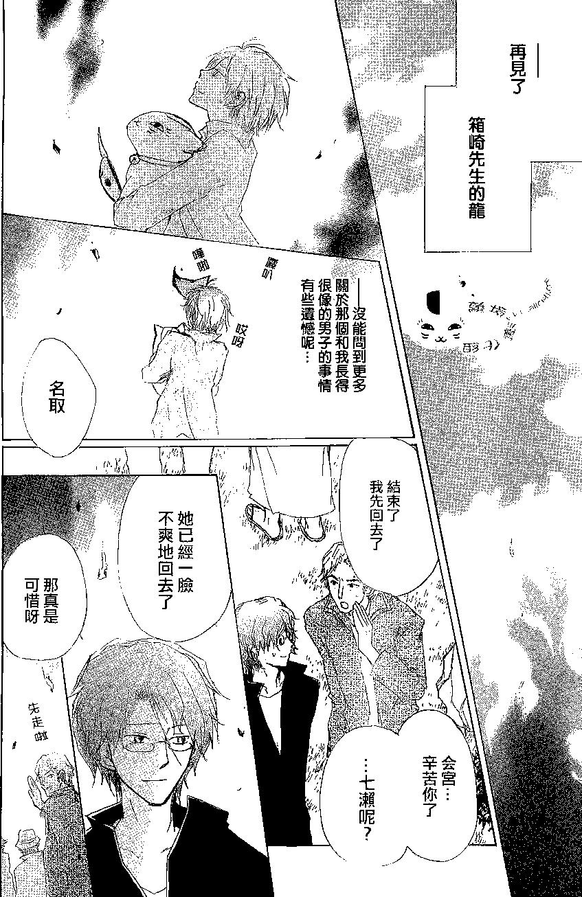 《妖怪联络簿》第79回 第36页