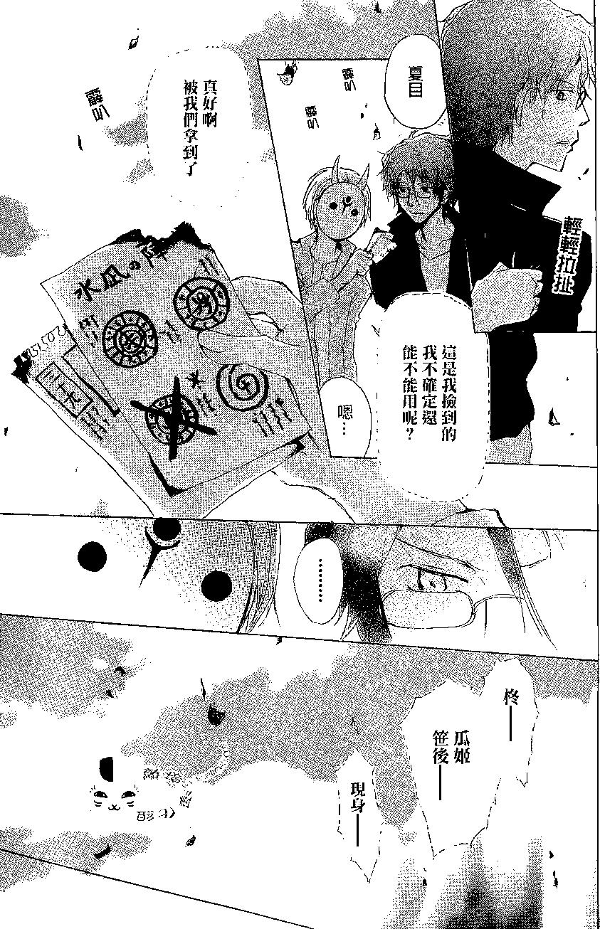 《妖怪联络簿》第79回 第37页