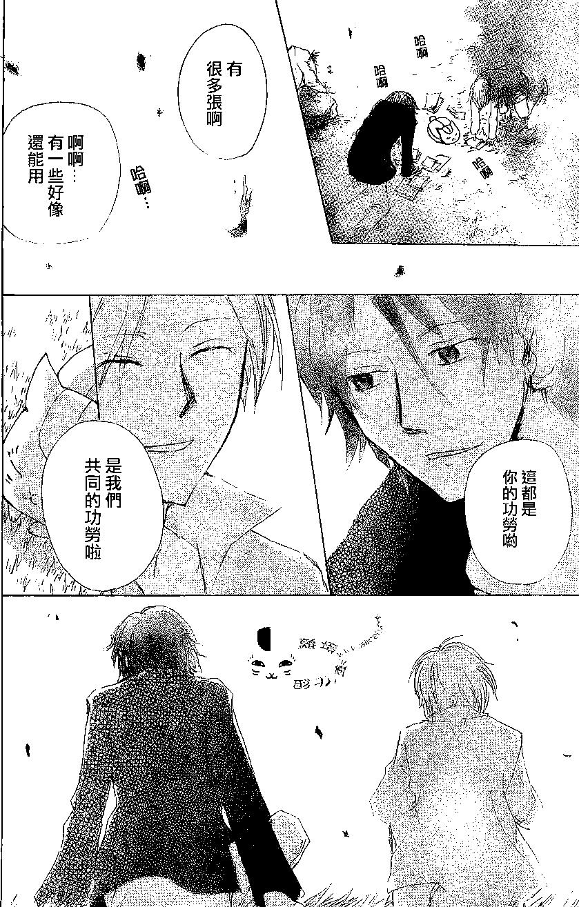 《妖怪联络簿》第79回 第38页