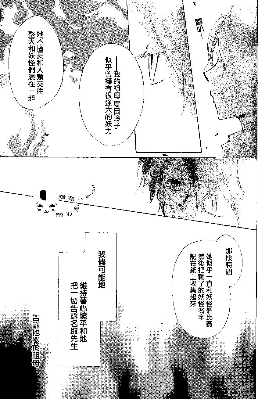 《妖怪联络簿》第79回 第39页