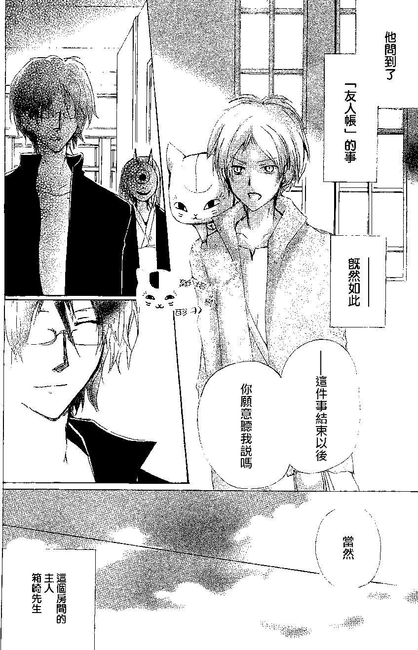 《妖怪联络簿》第79回 第3页