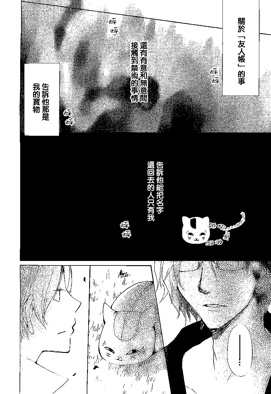 《妖怪联络簿》第79回 第40页