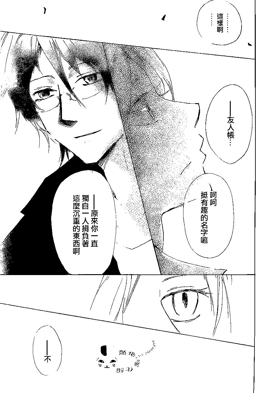《妖怪联络簿》第79回 第41页