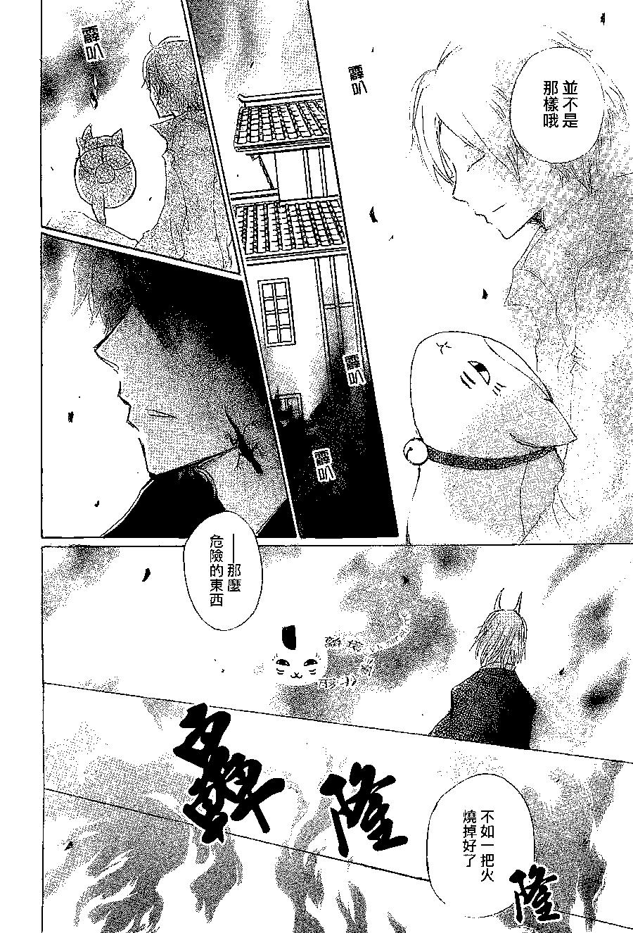 《妖怪联络簿》第79回 第42页