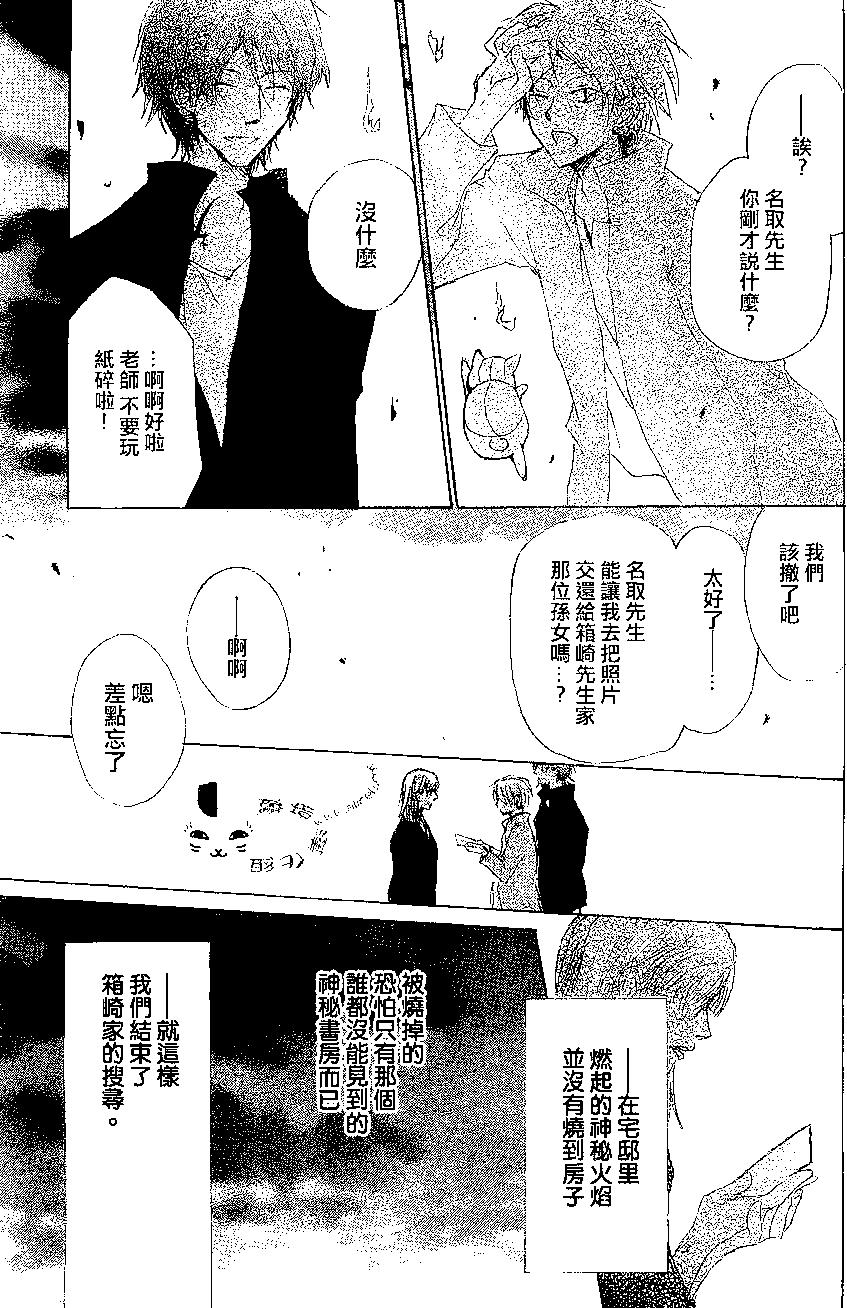 《妖怪联络簿》第79回 第43页