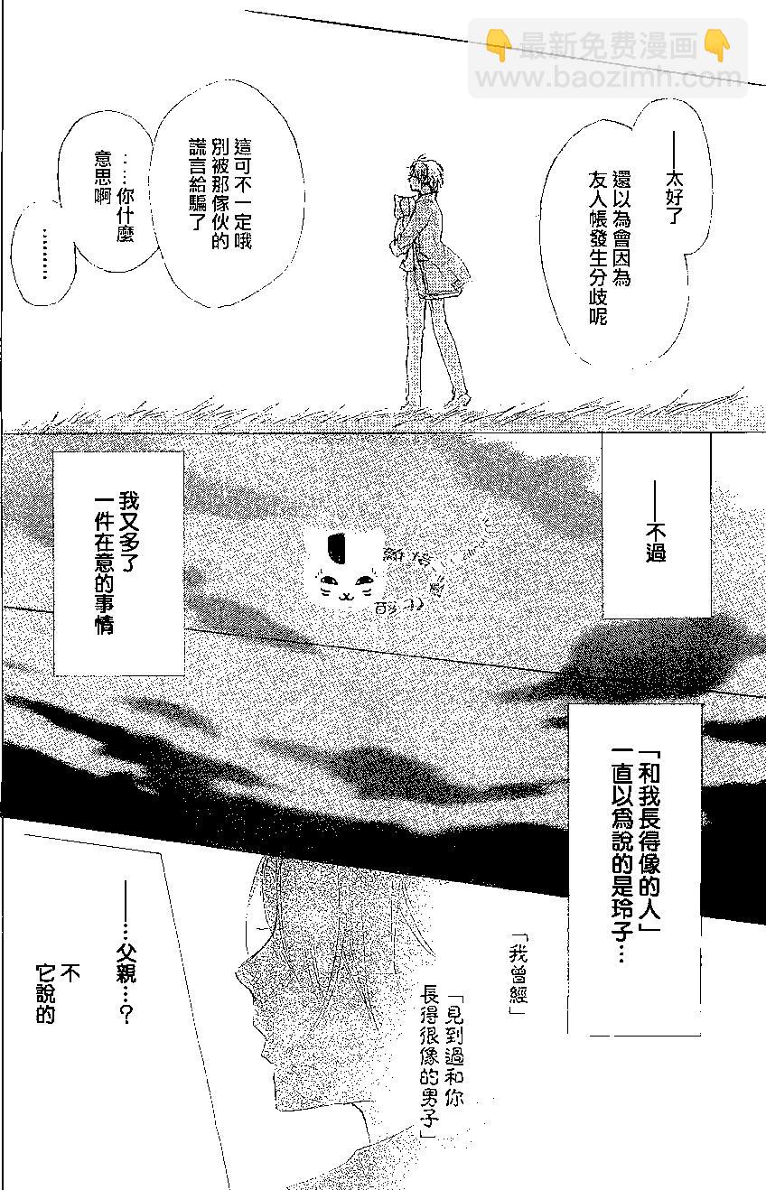 《妖怪联络簿》第79回 第44页