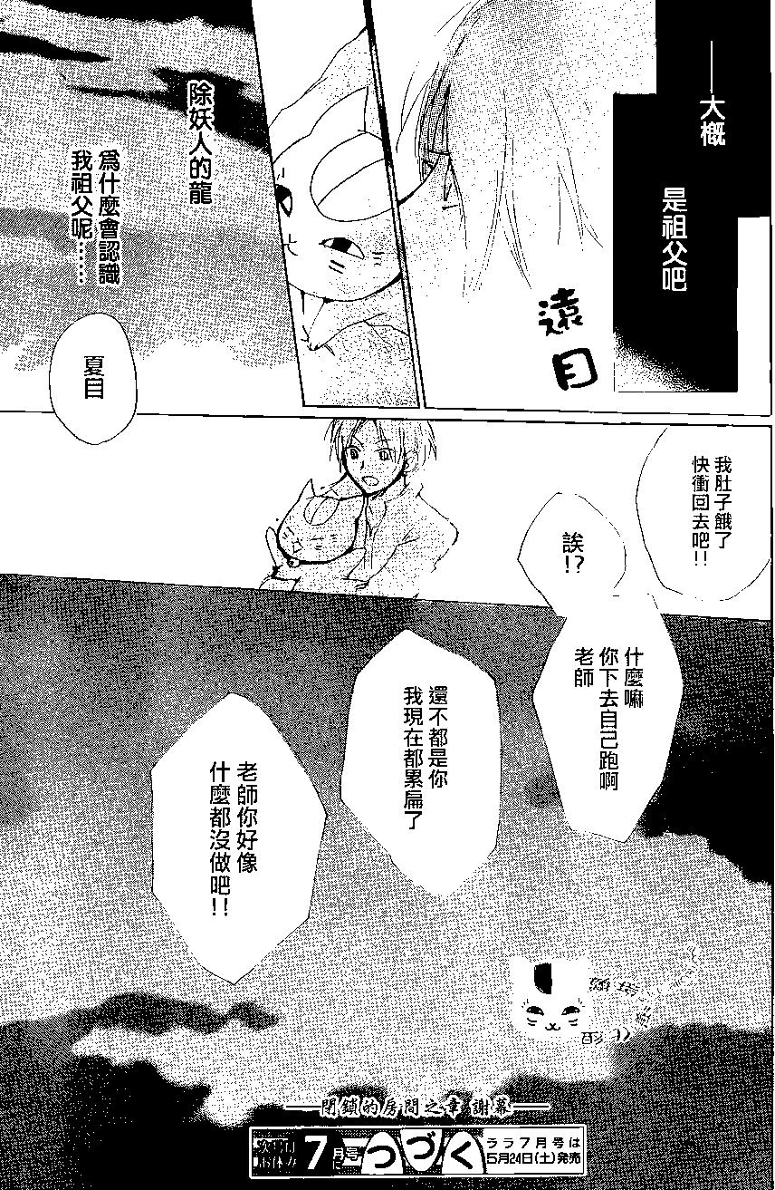 《妖怪联络簿》第79回 第45页