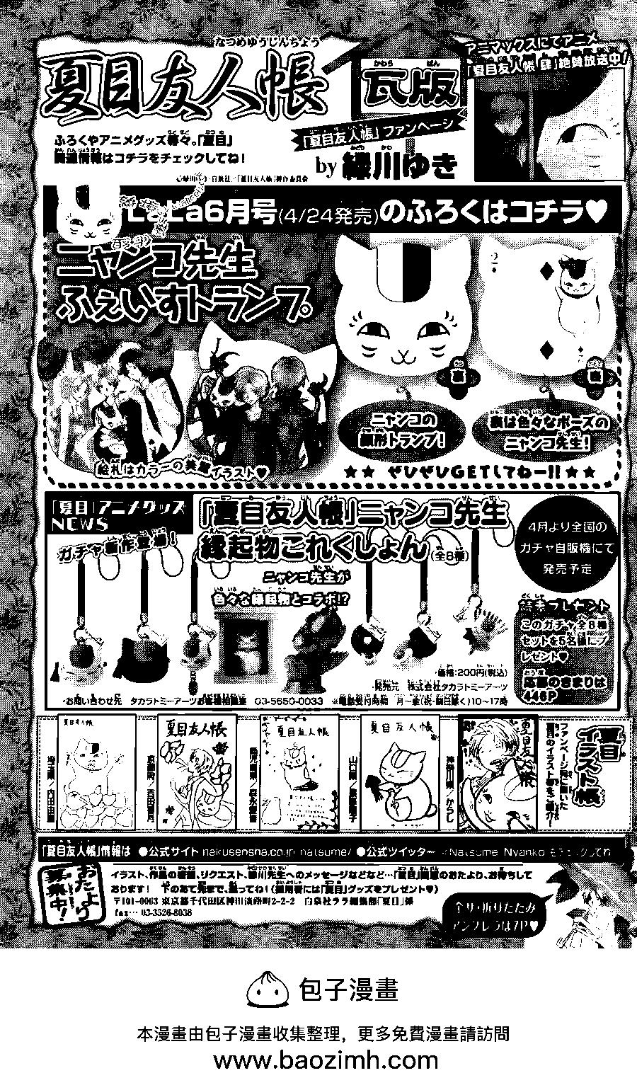 《妖怪联络簿》第79回 第46页