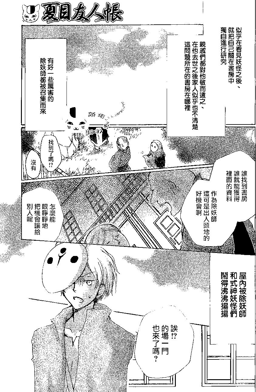 《妖怪联络簿》第79回 第4页