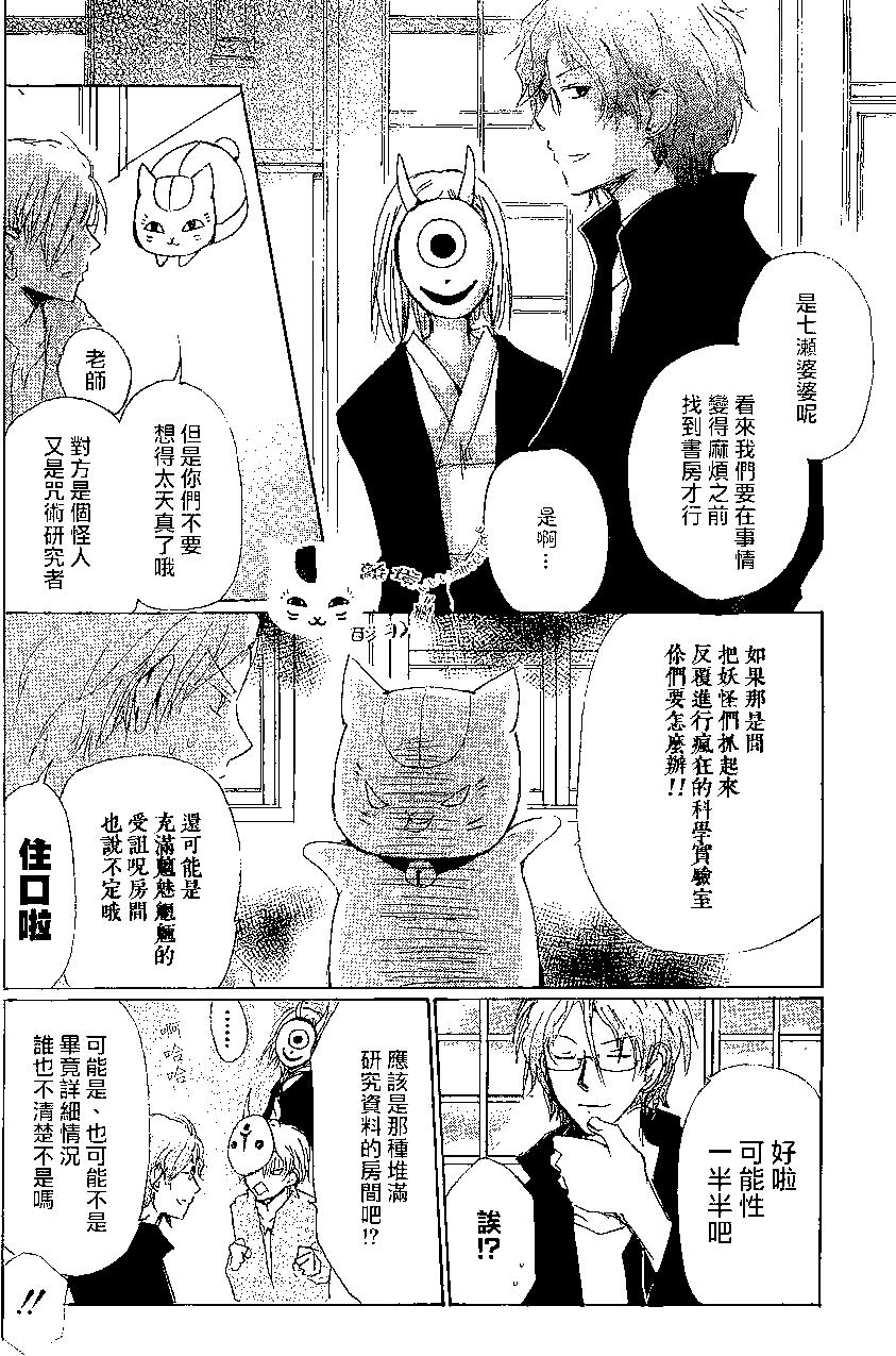 《妖怪联络簿》第79回 第5页