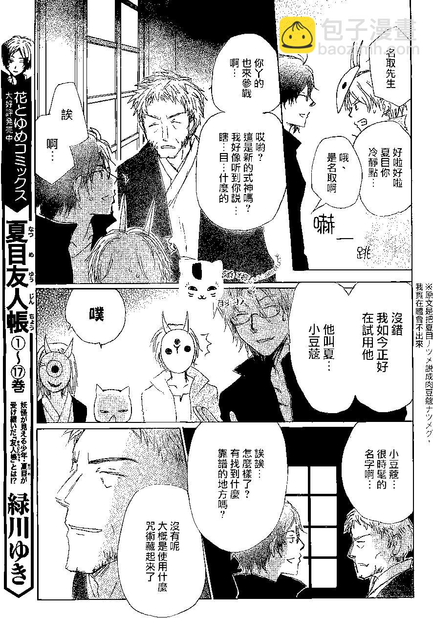 《妖怪联络簿》第79回 第6页
