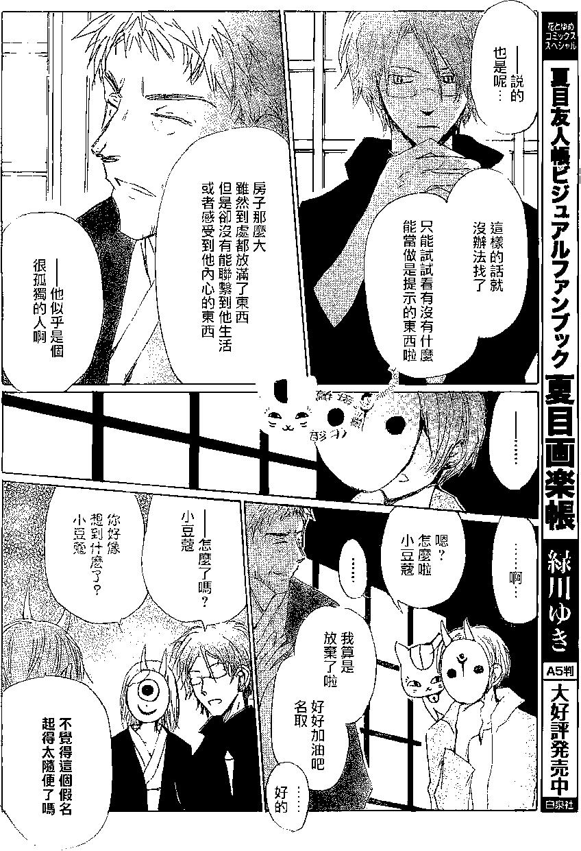 《妖怪联络簿》第79回 第7页