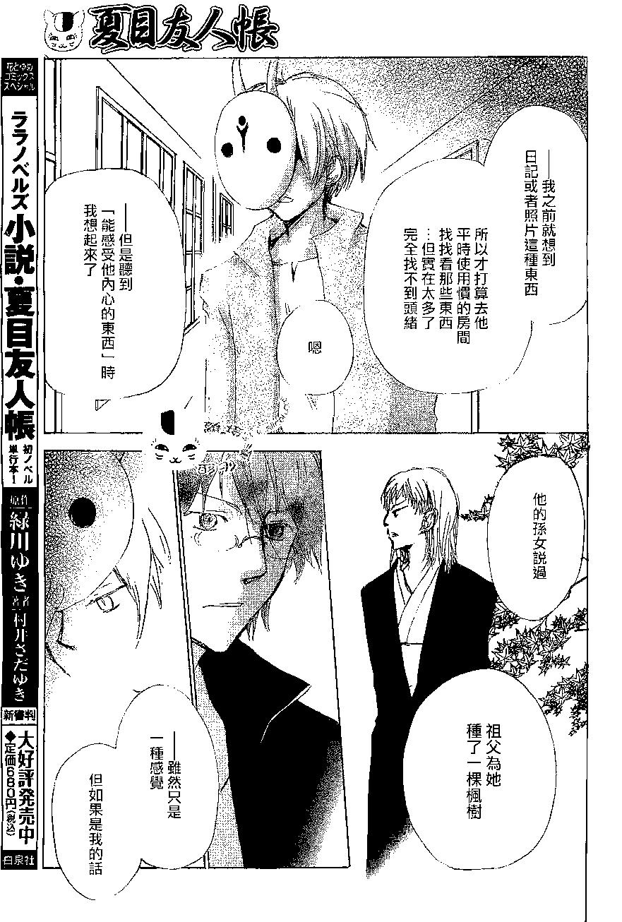 《妖怪联络簿》第79回 第8页