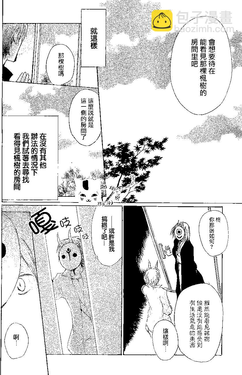 《妖怪联络簿》第79回 第9页