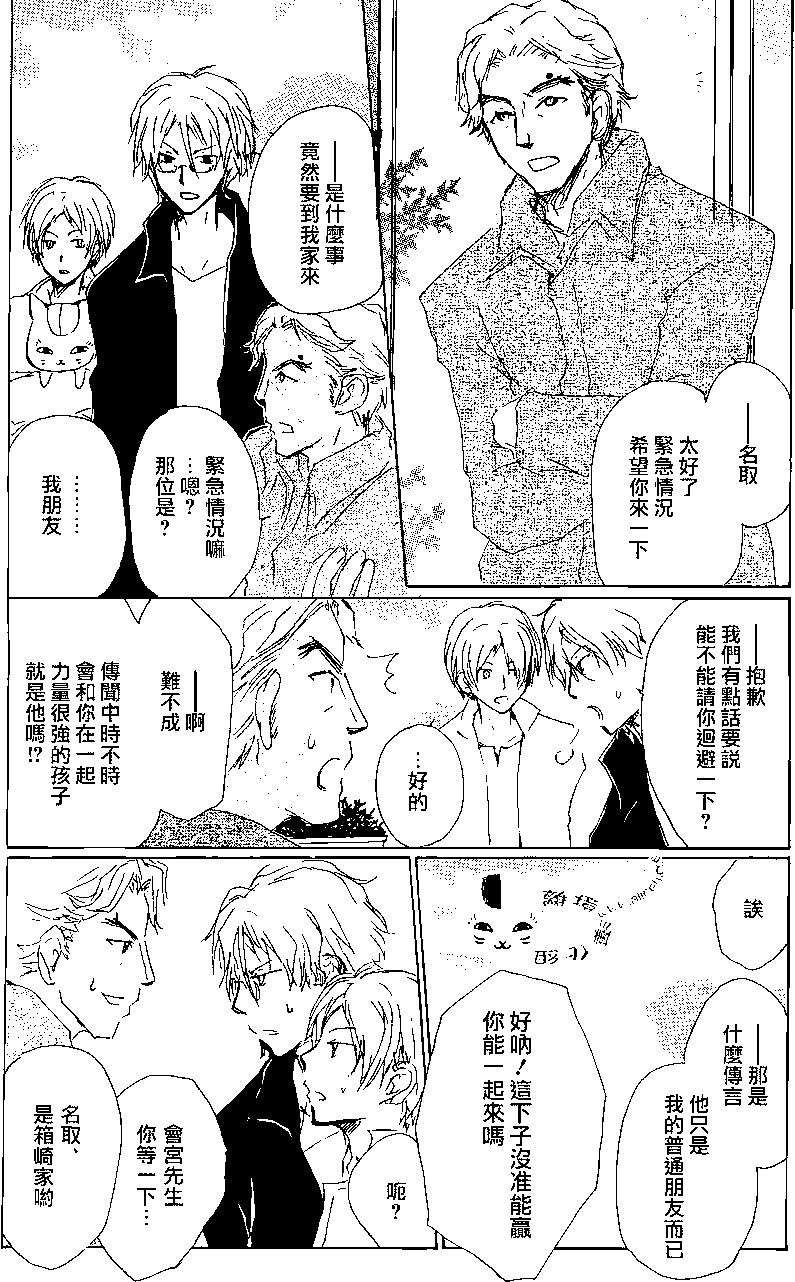 《妖怪联络簿》第78回 第10页