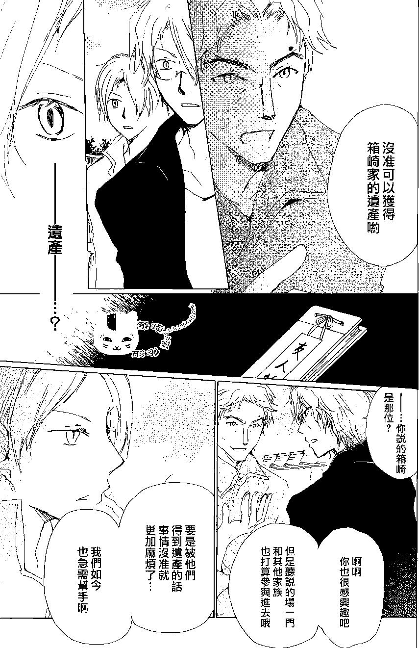 《妖怪联络簿》第78回 第11页