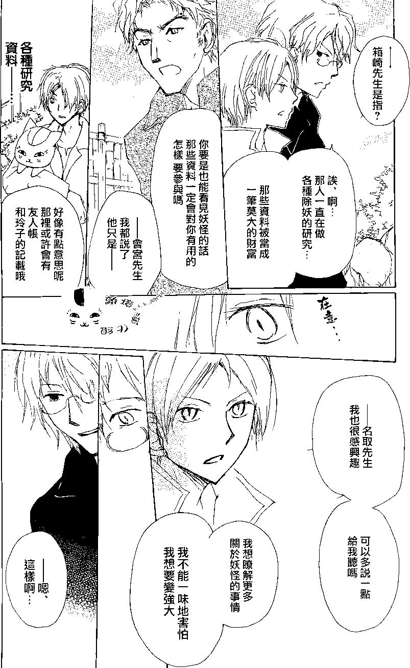 《妖怪联络簿》第78回 第12页