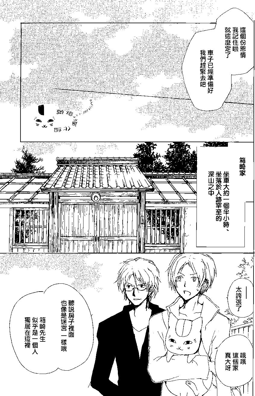 《妖怪联络簿》第78回 第13页