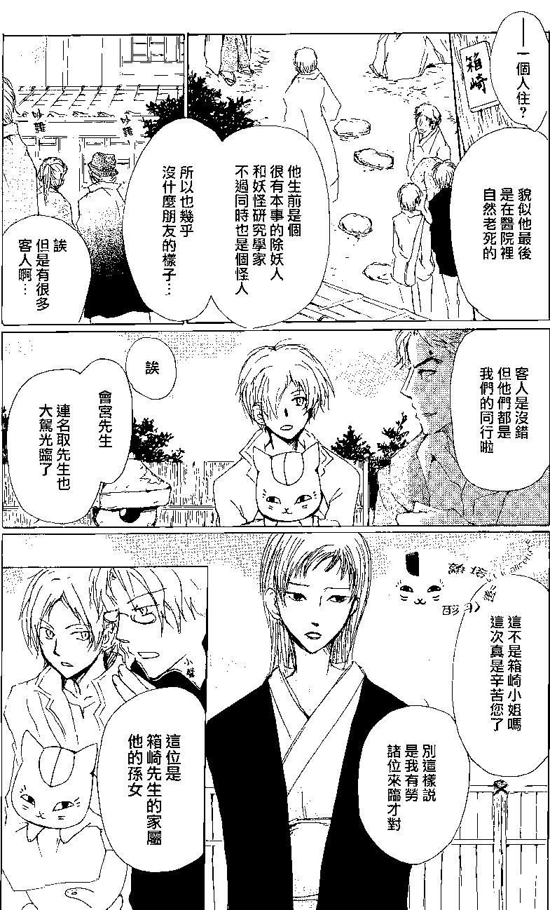 《妖怪联络簿》第78回 第14页