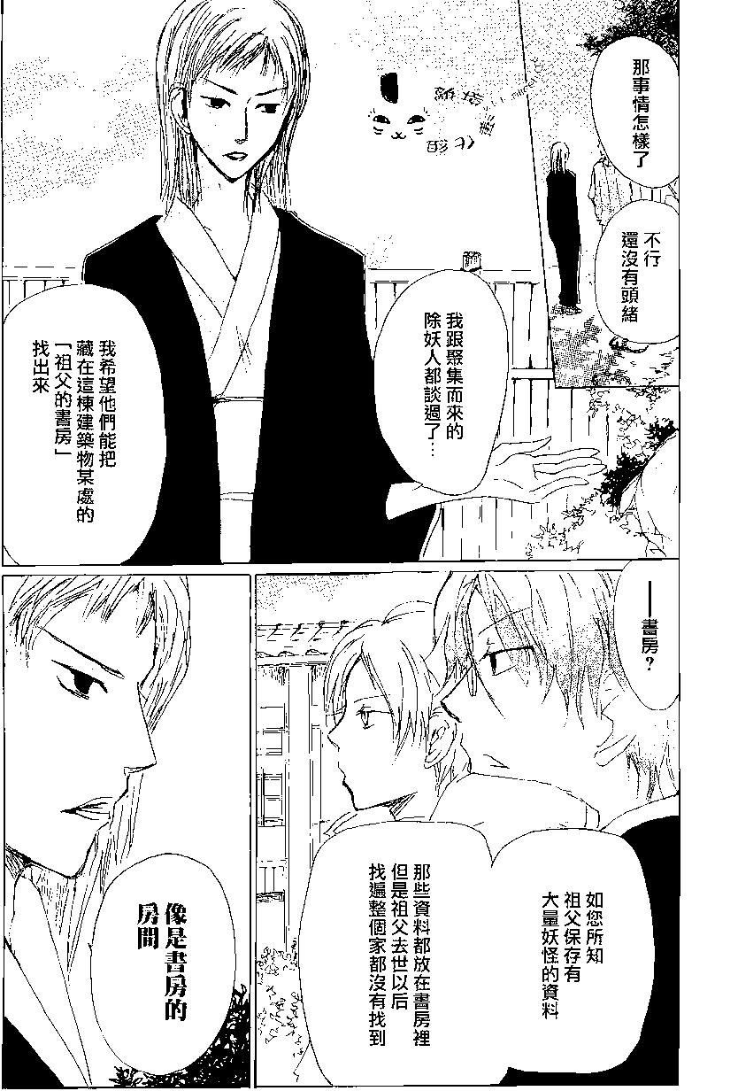 《妖怪联络簿》第78回 第15页
