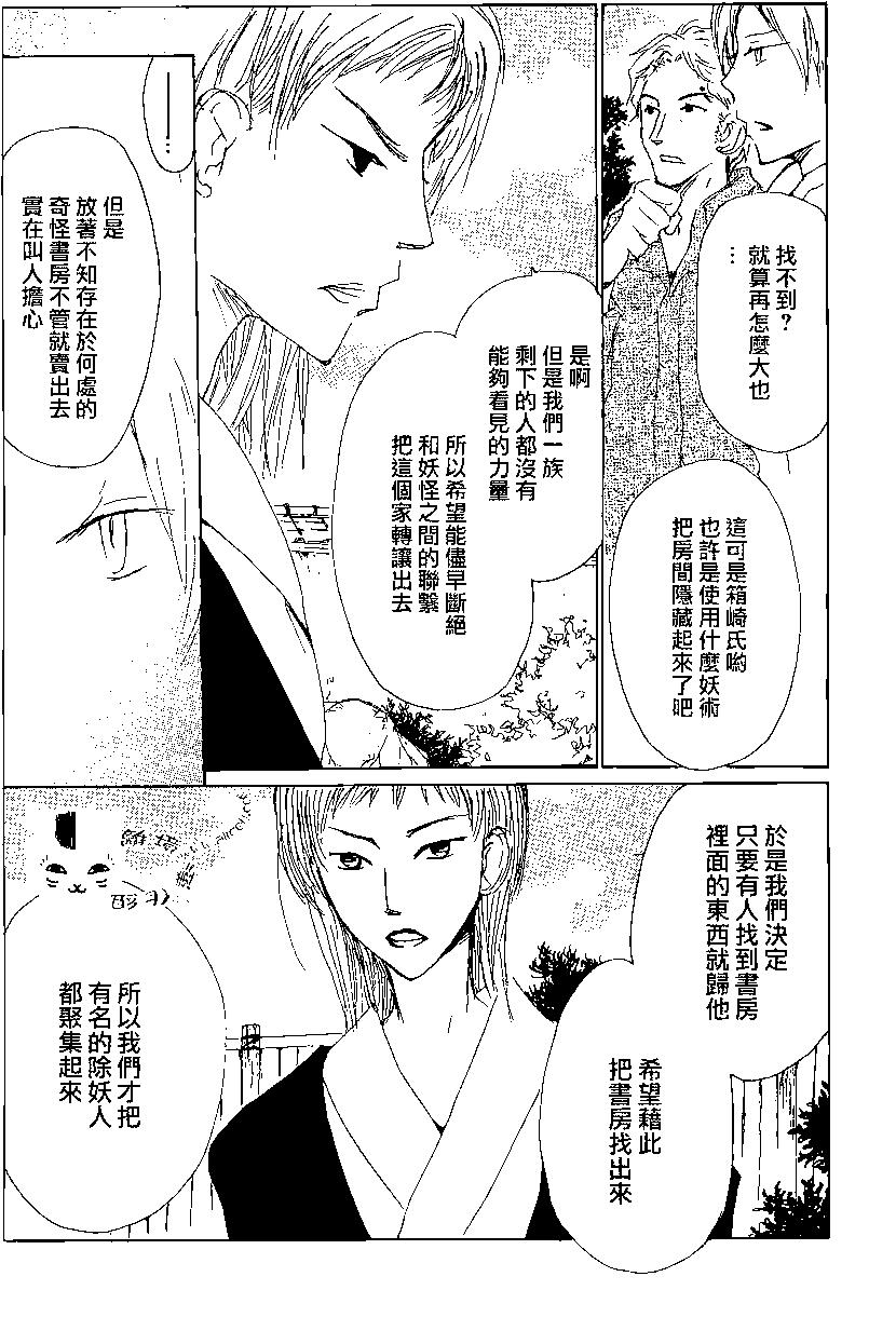 《妖怪联络簿》第78回 第16页