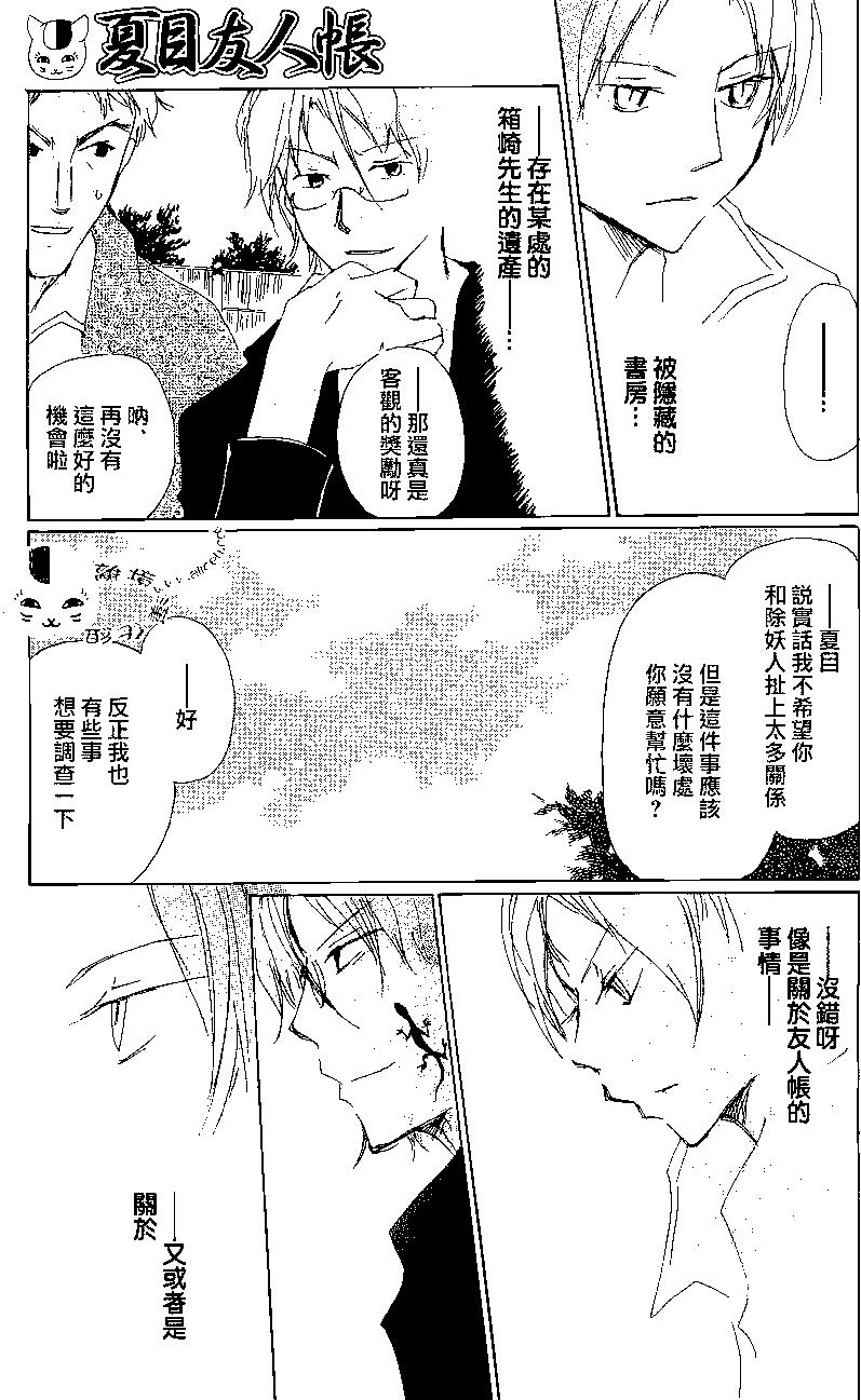 《妖怪联络簿》第78回 第17页