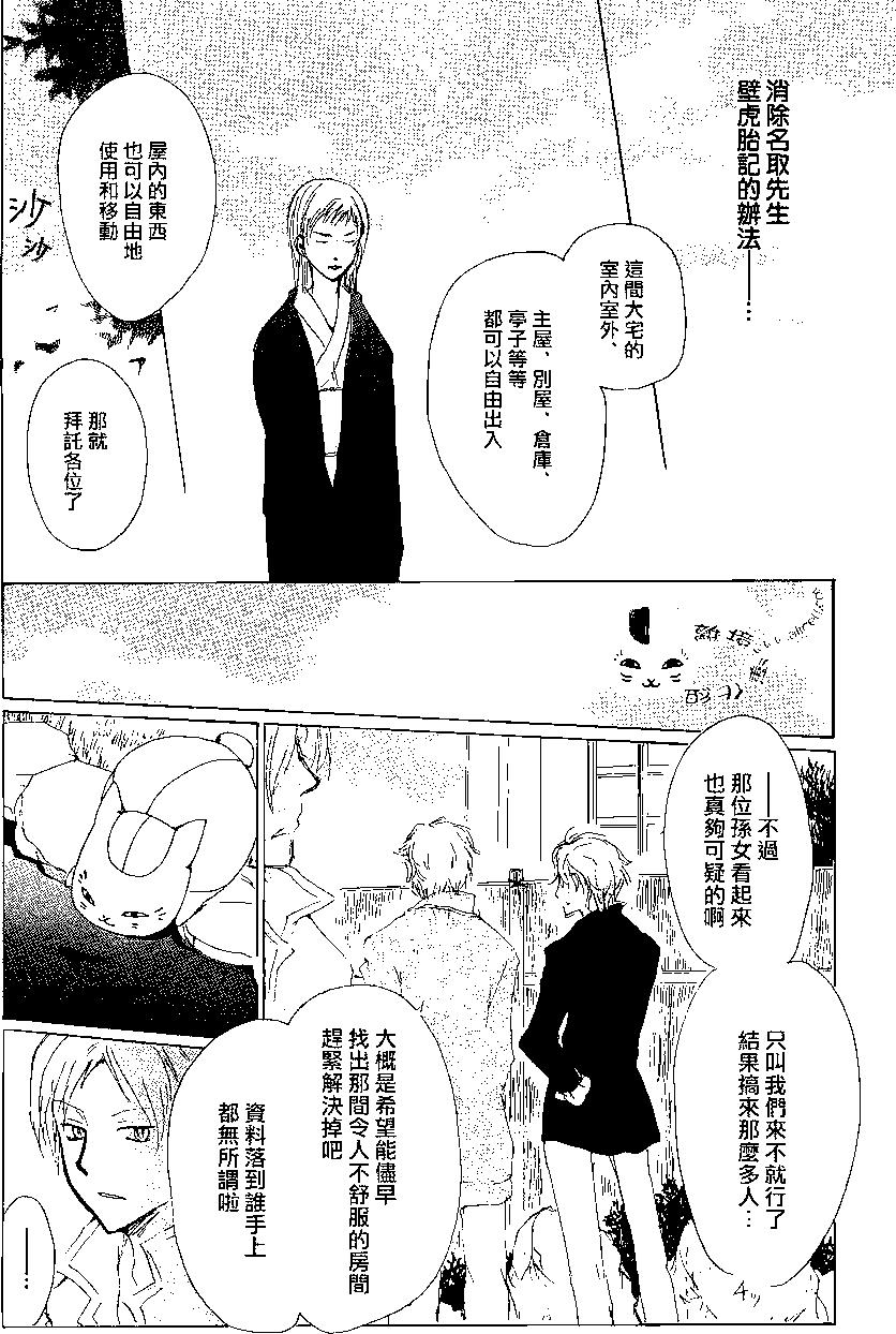 《妖怪联络簿》第78回 第18页