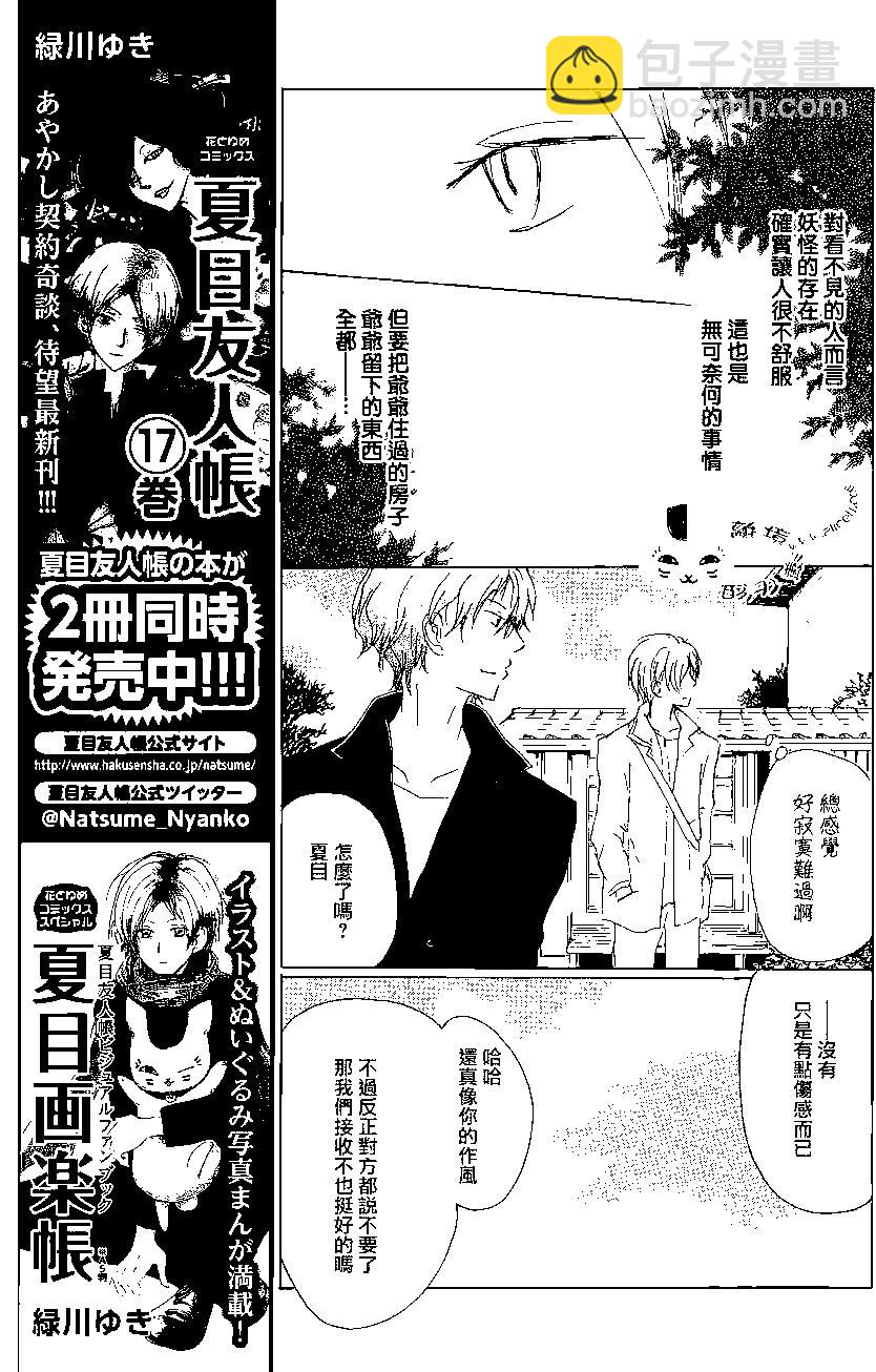 《妖怪联络簿》第78回 第19页