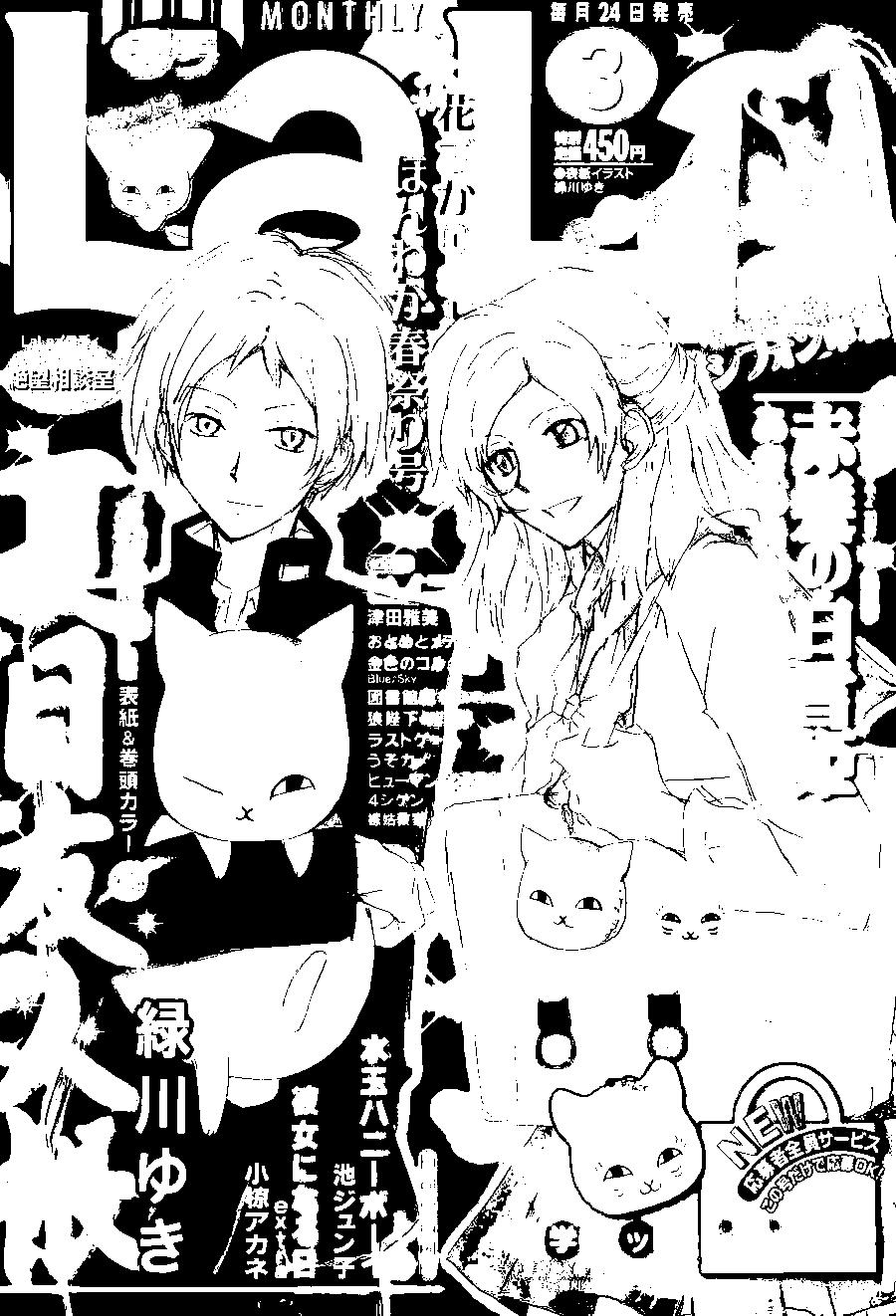《妖怪联络簿》第78回 第1页