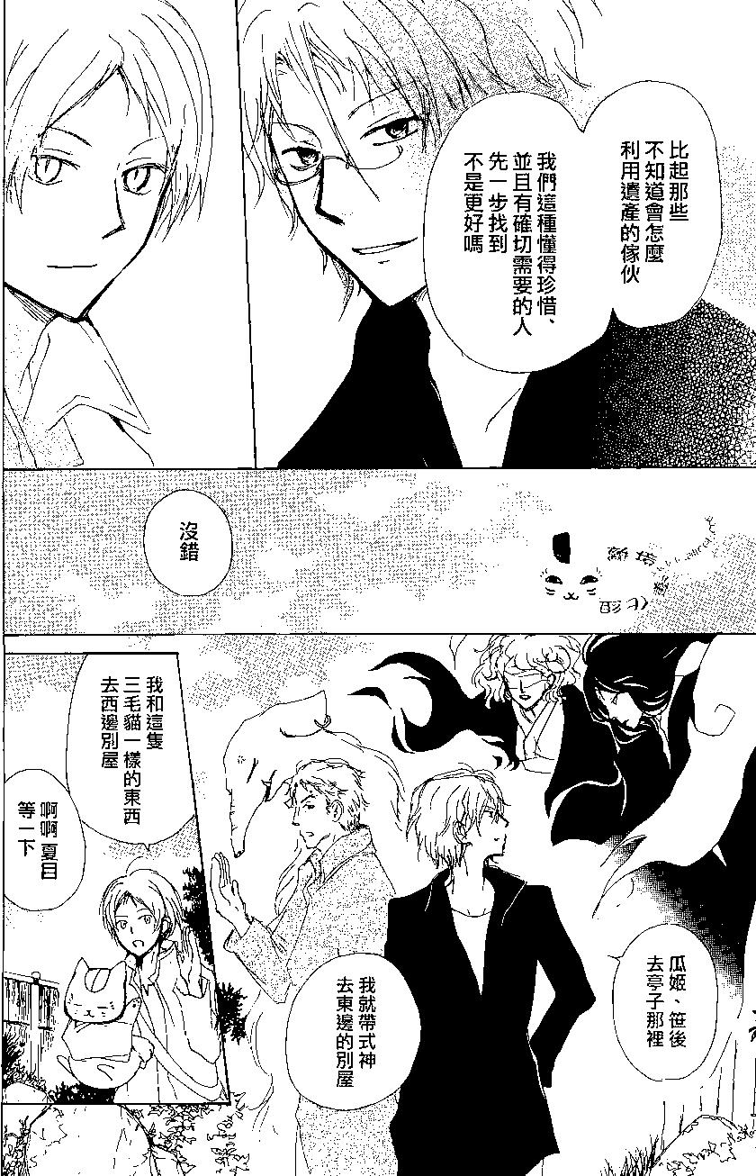 《妖怪联络簿》第78回 第20页