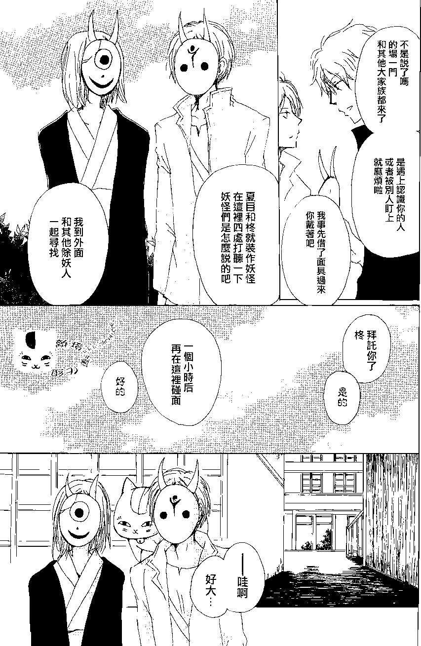 《妖怪联络簿》第78回 第21页