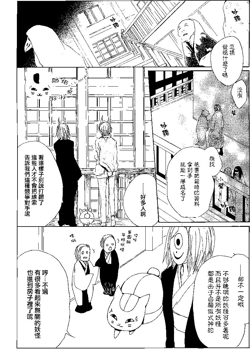 《妖怪联络簿》第78回 第22页