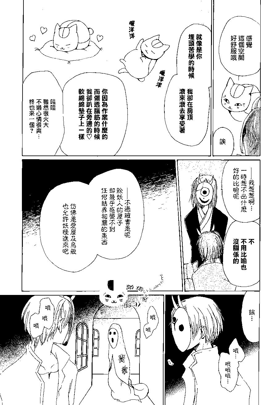 《妖怪联络簿》第78回 第23页