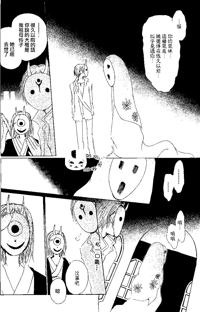 《妖怪联络簿》第78回 第24页