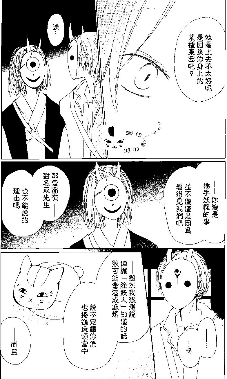《妖怪联络簿》第78回 第25页