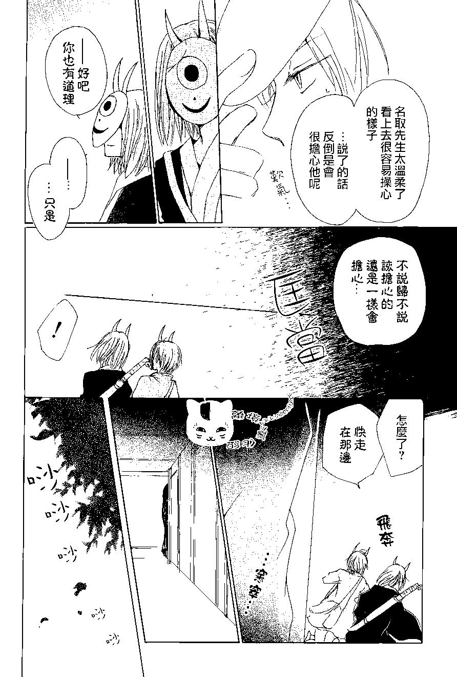 《妖怪联络簿》第78回 第26页