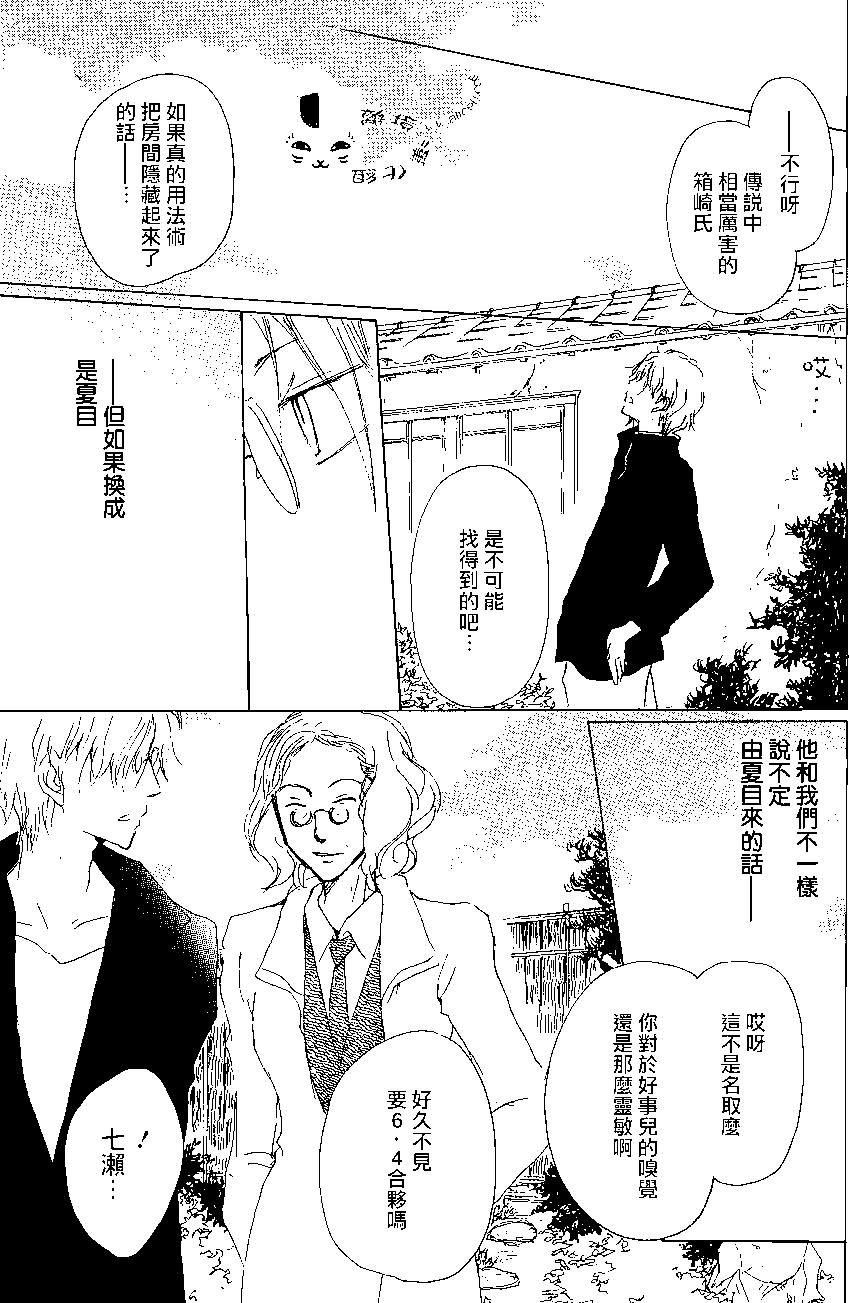 《妖怪联络簿》第78回 第27页