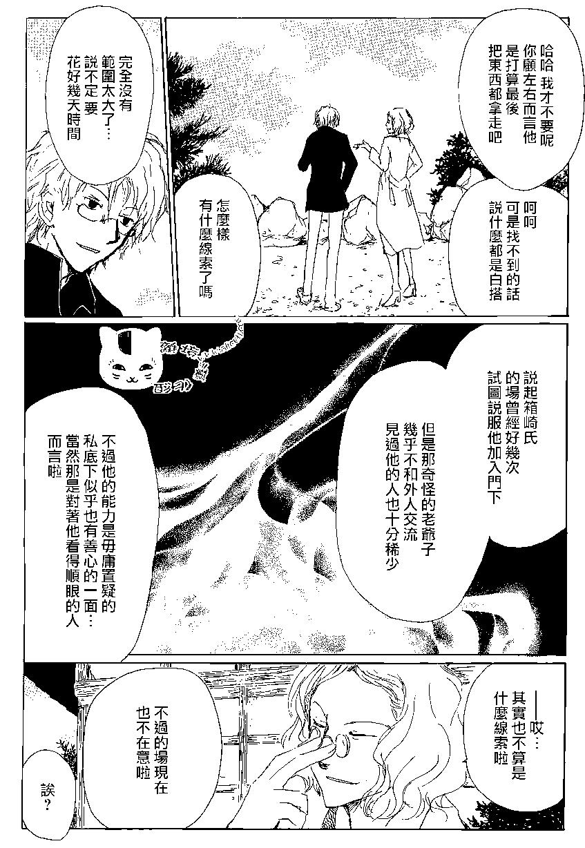 《妖怪联络簿》第78回 第28页