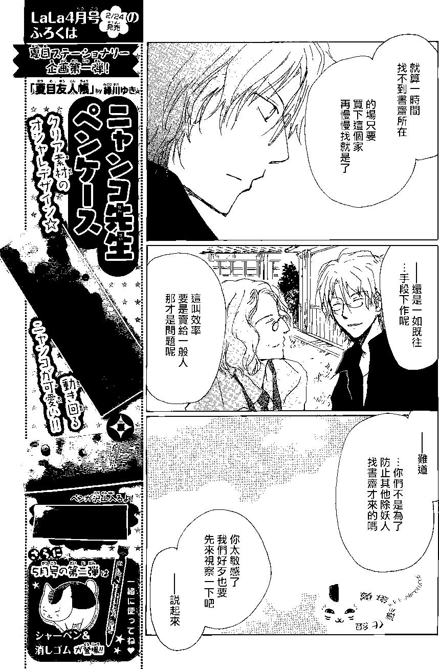 《妖怪联络簿》第78回 第29页