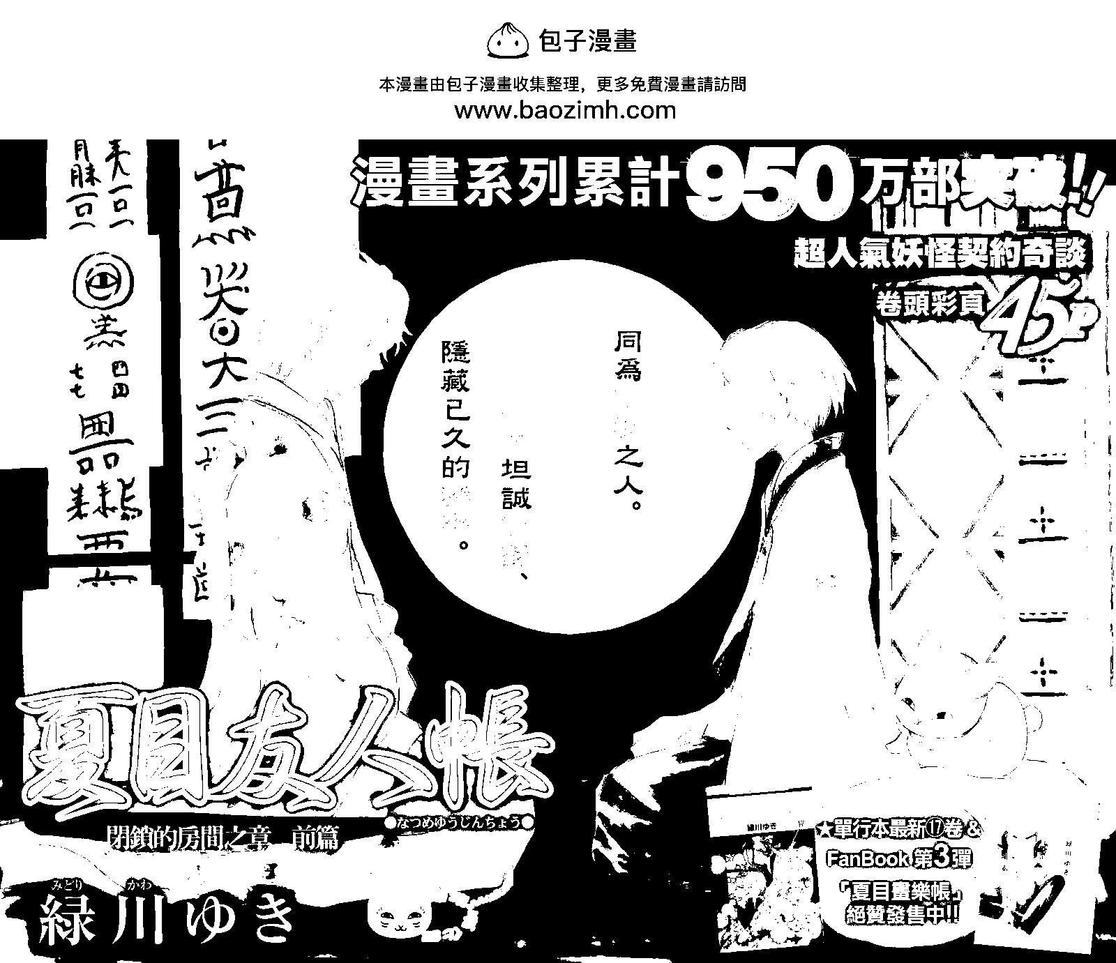 《妖怪联络簿》第78回 第2页