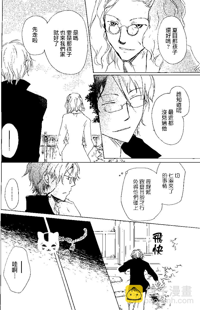 《妖怪联络簿》第78回 第30页