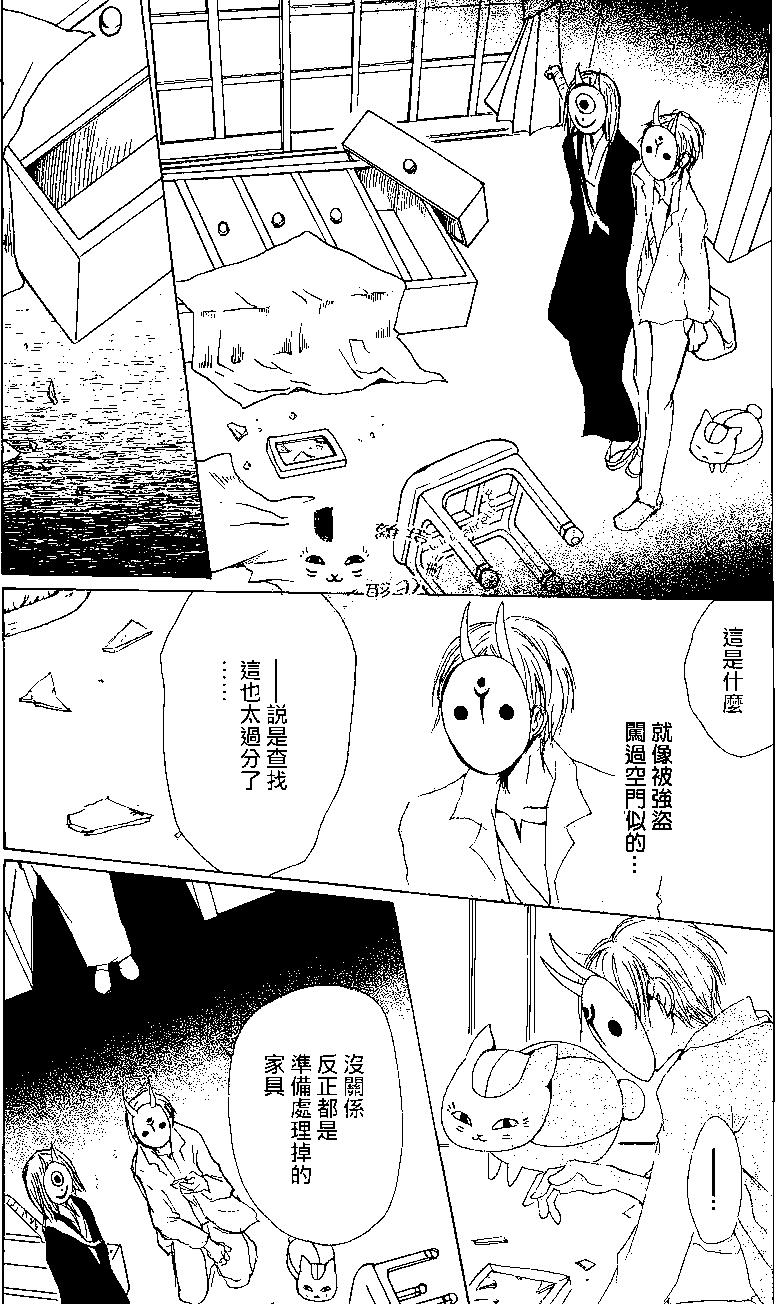 《妖怪联络簿》第78回 第31页