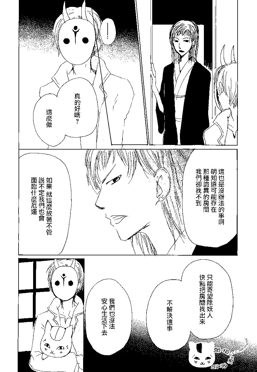 《妖怪联络簿》第78回 第32页