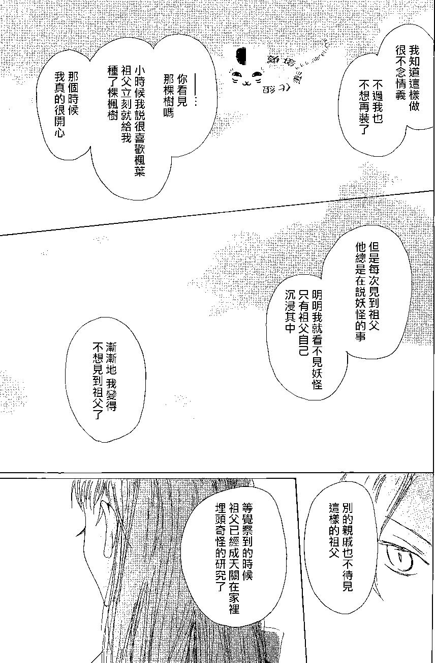 《妖怪联络簿》第78回 第33页