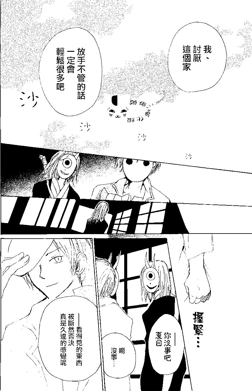 《妖怪联络簿》第78回 第34页