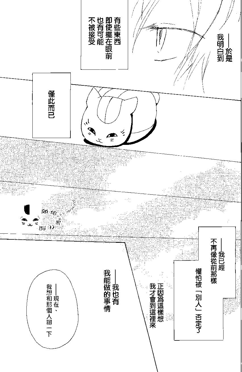 《妖怪联络簿》第78回 第35页